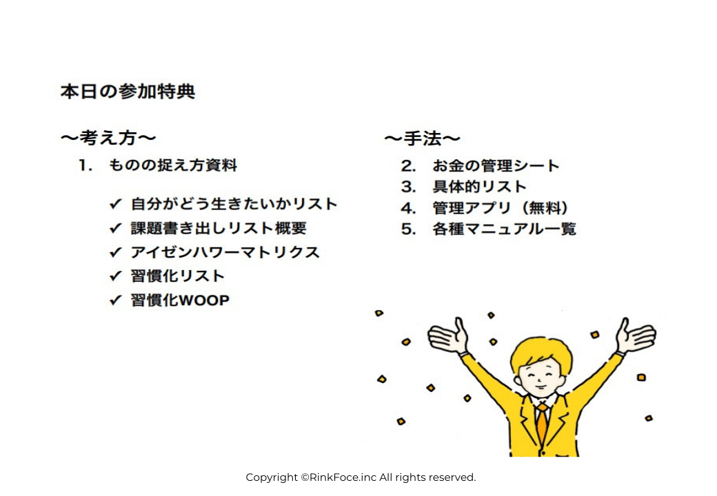 無料講座資料